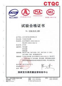 丽江干式变压器检测合格证书