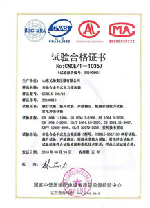 丽江非晶合金变压器检测合格证书